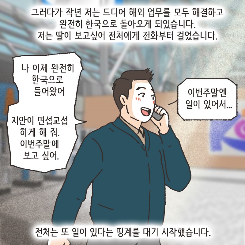 아이와의 거리 (3) — 웹툰 장면 11