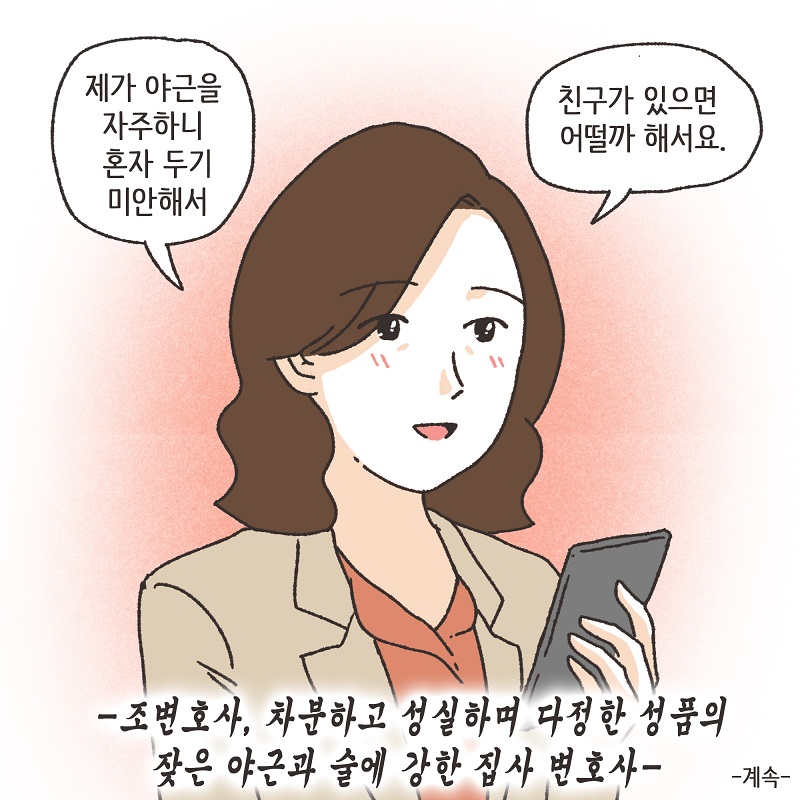 뻔뻔한 상간녀 (1) — 웹툰 장면 14