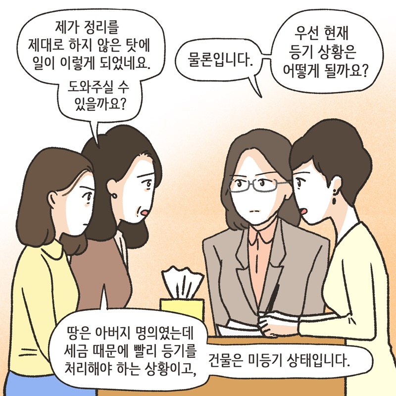 자매끼리 화목하게 지내라 (4) — 웹툰 장면 7