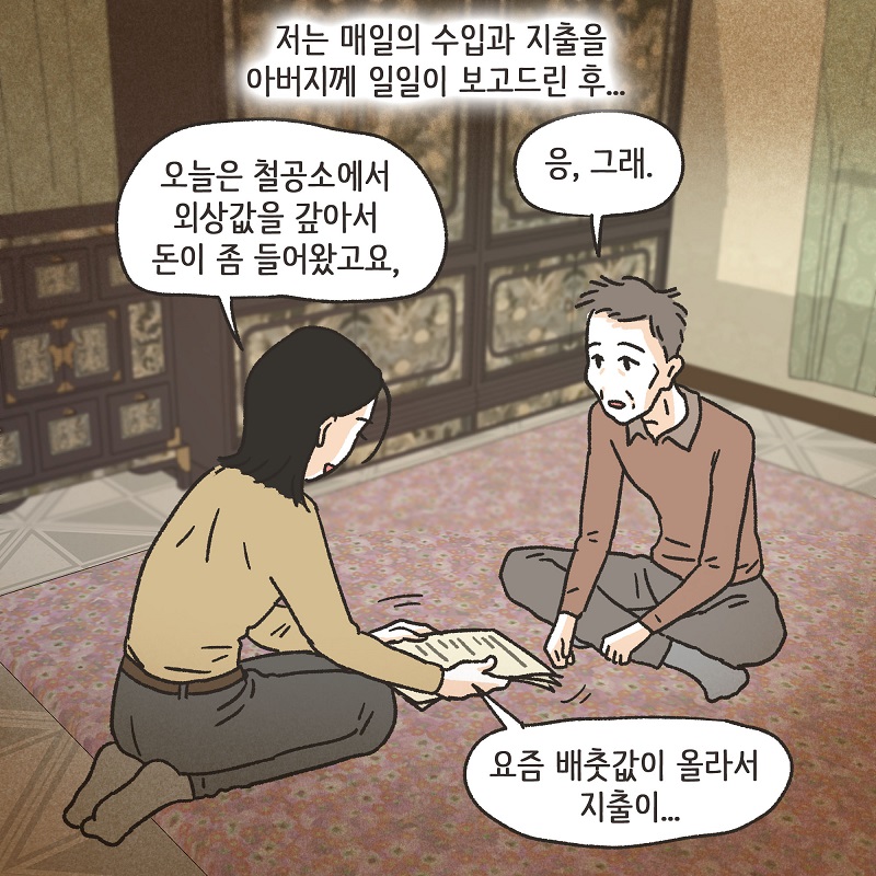진짜 내 인생 (4) — 웹툰 장면 6
