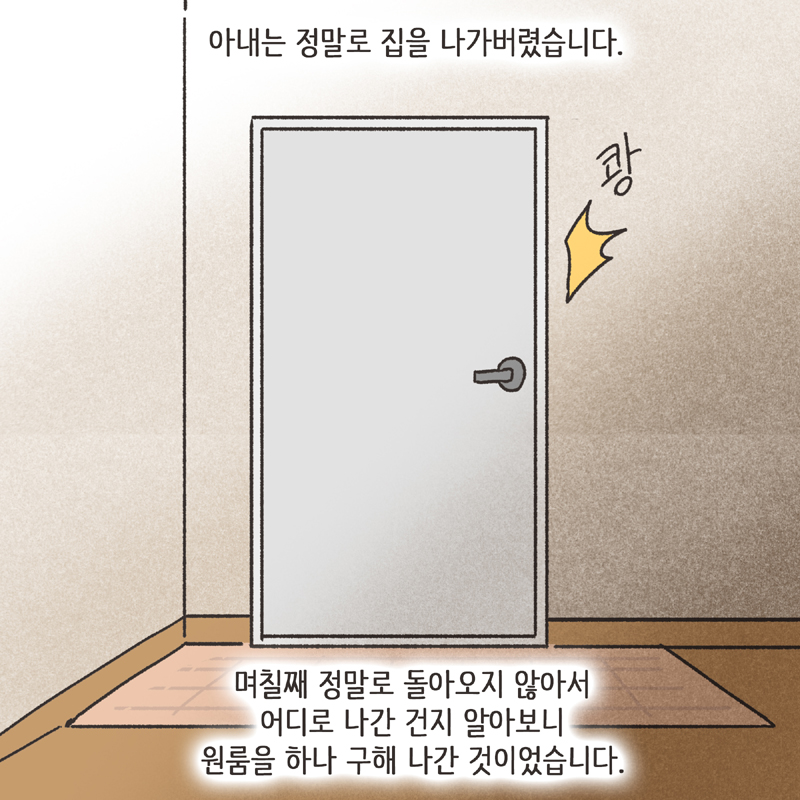 275-07.jpg 이기적인 아내 (3) — 웹툰 장면 11