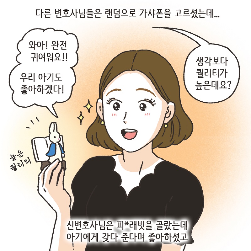 브이로그 - 여행 선물 — 웹툰 장면 8