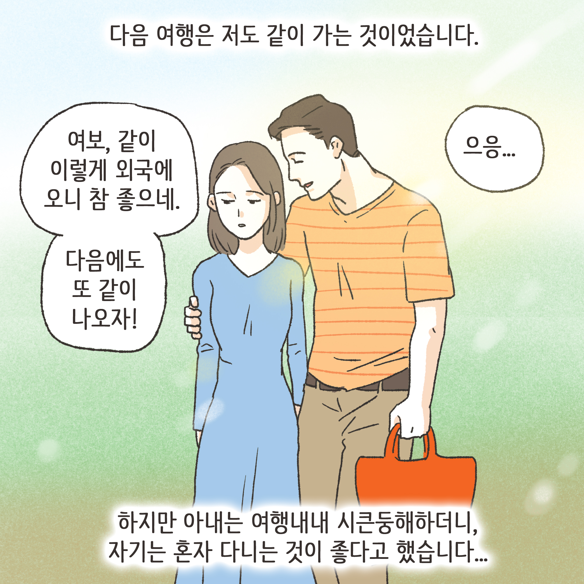 145-03.jpg 아내가 여행에서 돌아온 후 같이 다닌 남자가 누구냐도 묻자., — 웹툰 장면 6