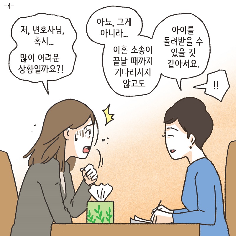 니 그거, 잘 하는 거 아니다 (3) — 웹툰 장면 20