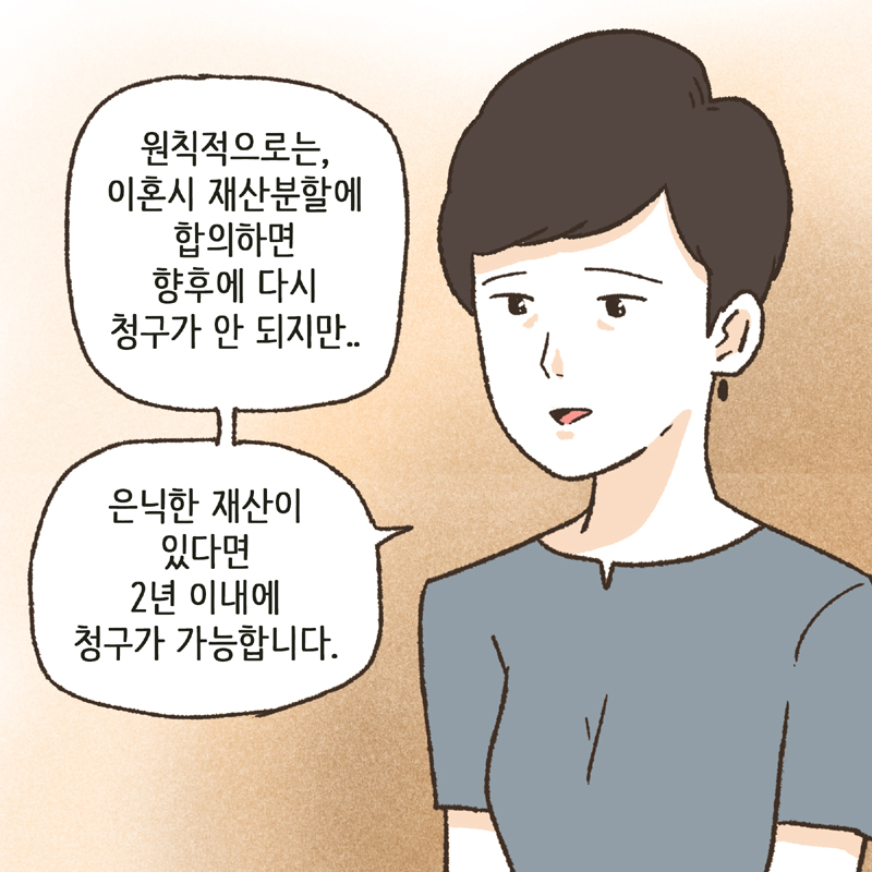 하지만, 그럴수록 사실을 정확히 밝혀보아야 한다 — 웹툰 장면 7