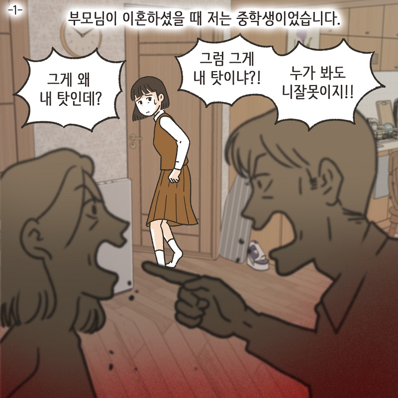 아버지를 대신해서 (2) — 웹툰 장면 24