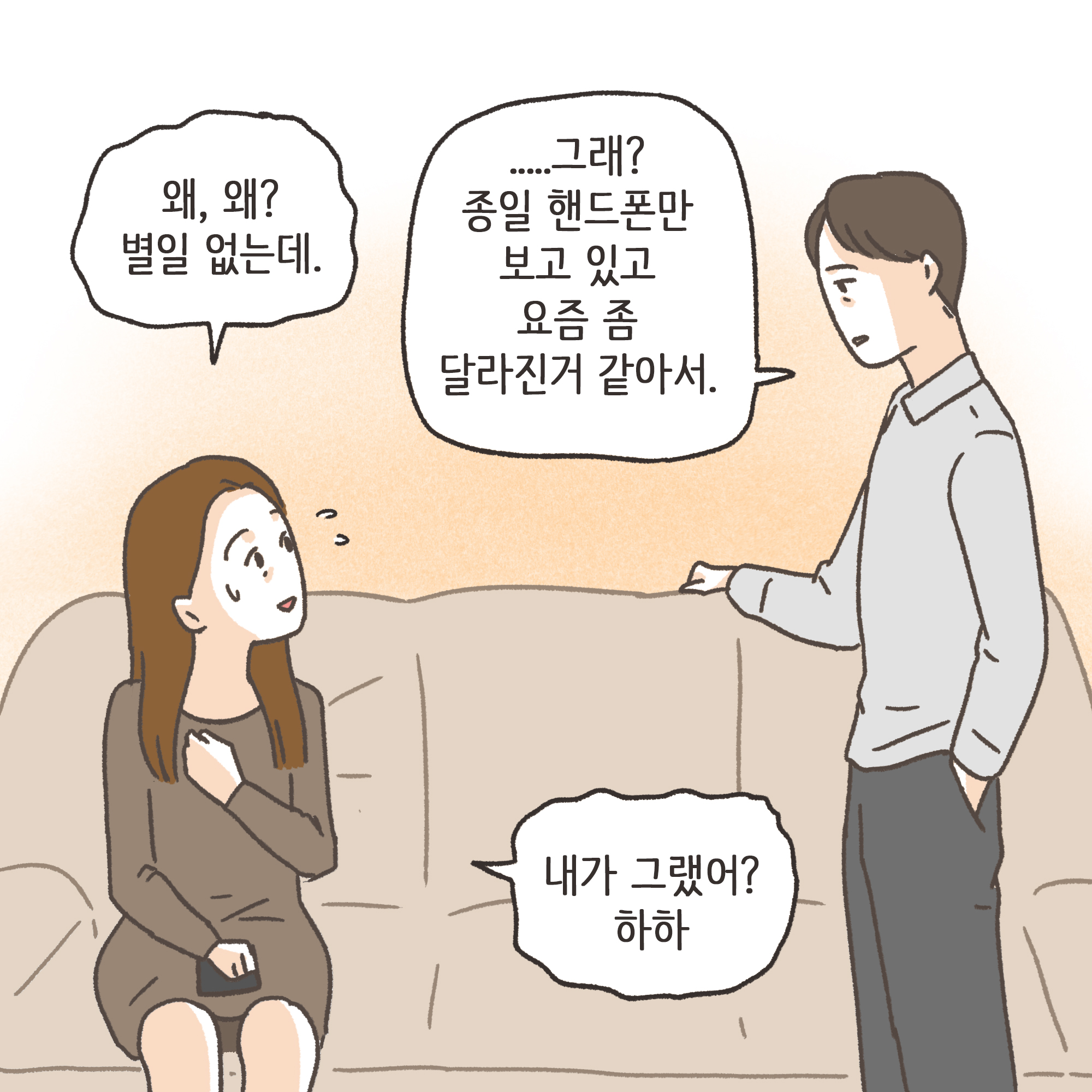 외도 아내 후회 반성(2) — 웹툰 장면 5