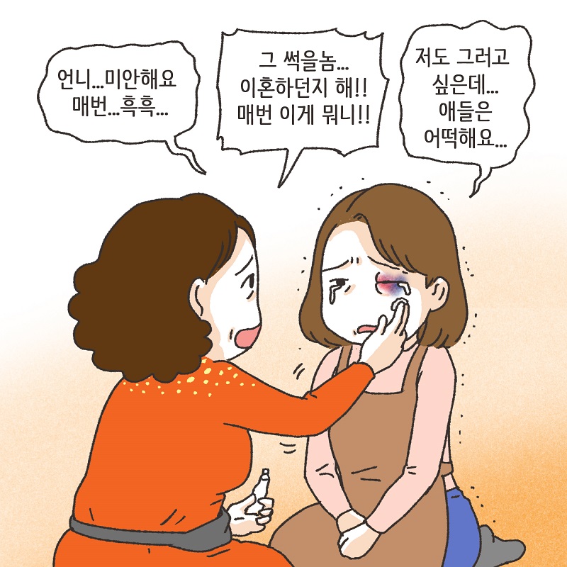 폭력적인 남편 (1) — 웹툰 장면 10