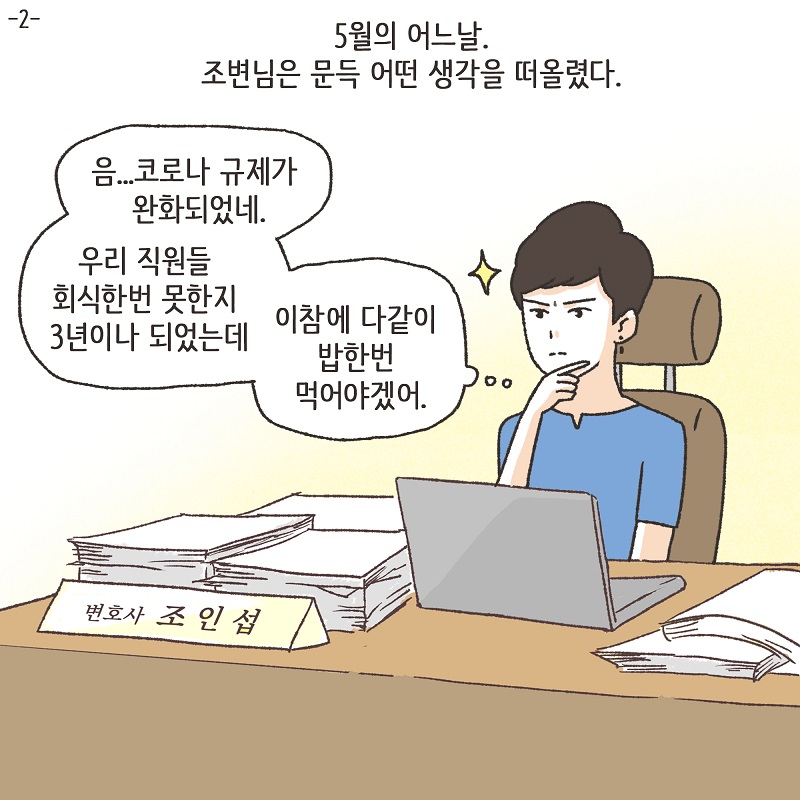 유리잔 깬 남편 (5) — 웹툰 장면 28