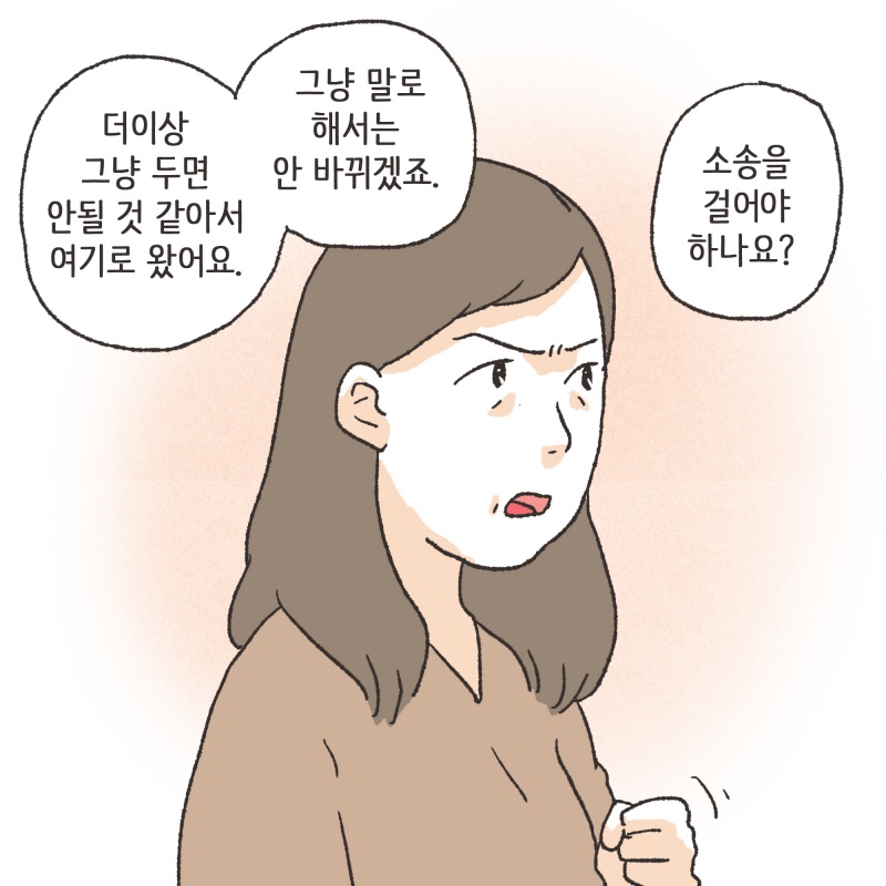결국 피해아동은 몇번씩이나 성폭력 피해 사실을 말해야 했다 — 웹툰 장면 8