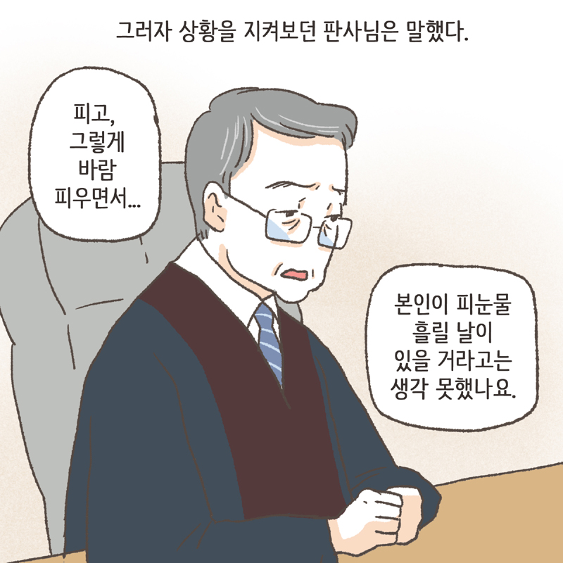 아내와 상간남은 이미 부부처럼 행동하고 있었다 — 웹툰 장면 13
