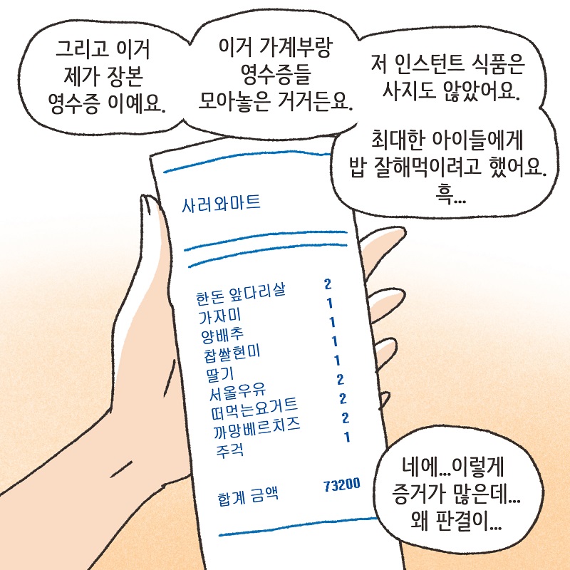 1심 뒤집기 (1) — 웹툰 장면 11