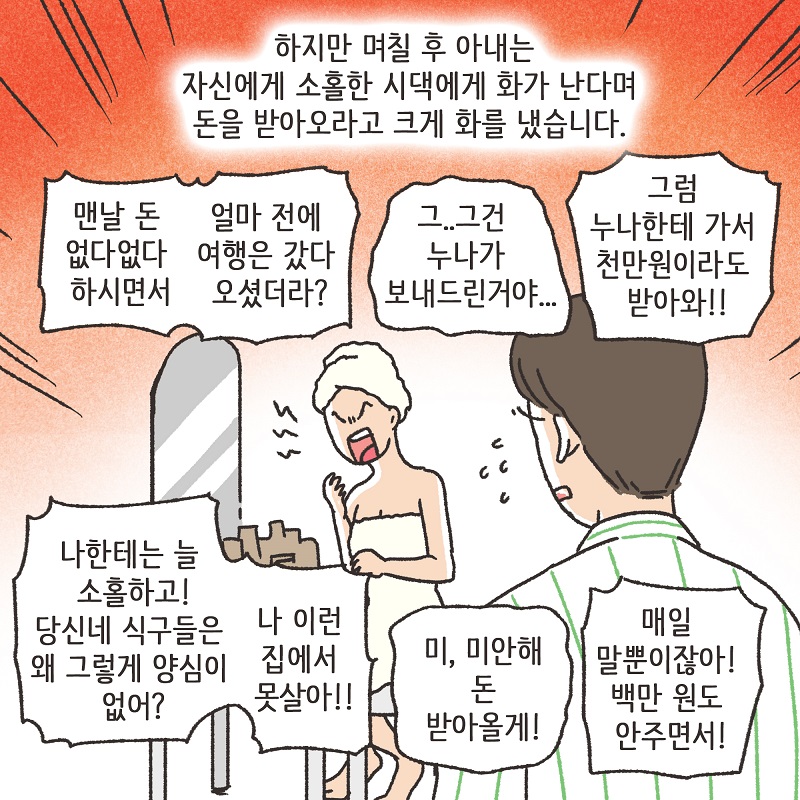 나를 사랑하긴 했었을까? (5) — 웹툰 장면 10