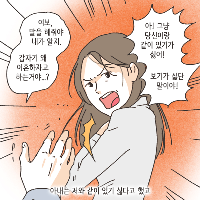 329-08.jpg 이혼사유 (1) — 웹툰 장면 12