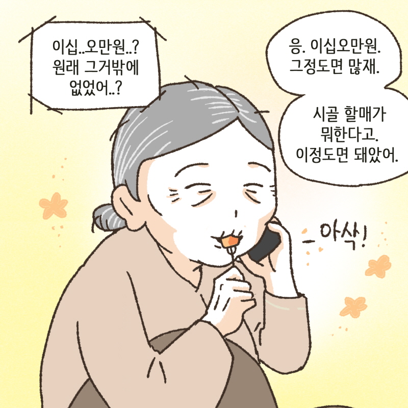 통장도 싹 정리해 줬어야 — 웹툰 장면 11