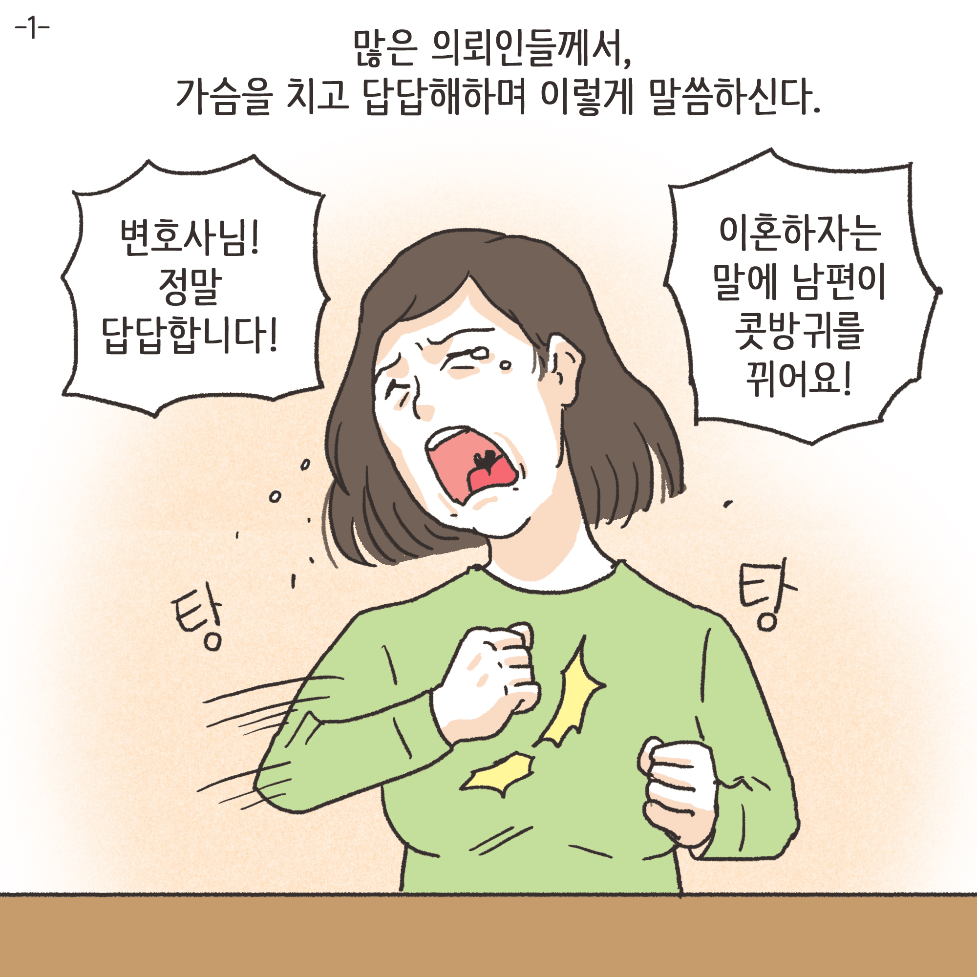 173-01.jpg 파탄과 이혼(1) — 웹툰 장면 4