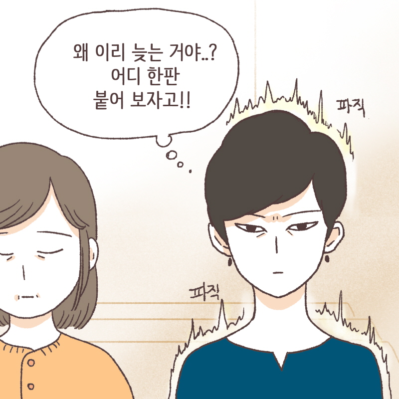 말로만 듣던 강약약강 — 웹툰 장면 11