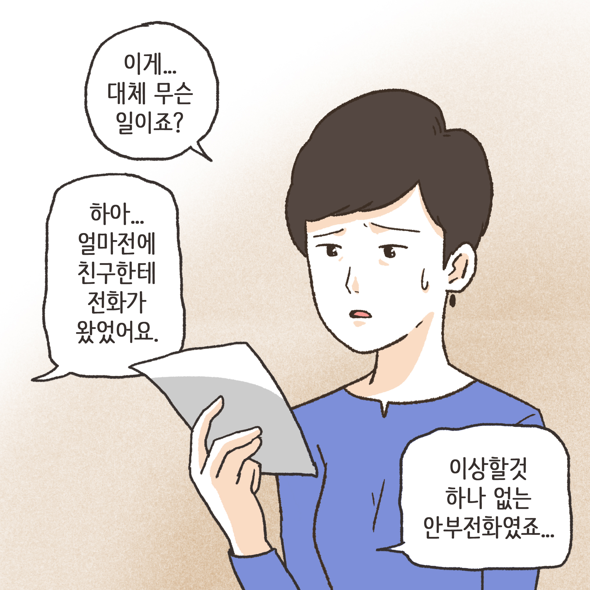 176-05.jpg 의처증 남편(1) — 웹툰 장면 8