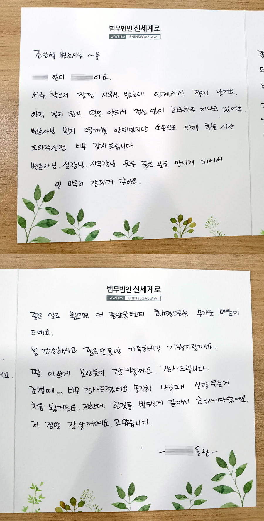 양육권확보하고 조정으로 잘 마무리 된 의뢰인의 감사후기 — 의뢰인 후기 2