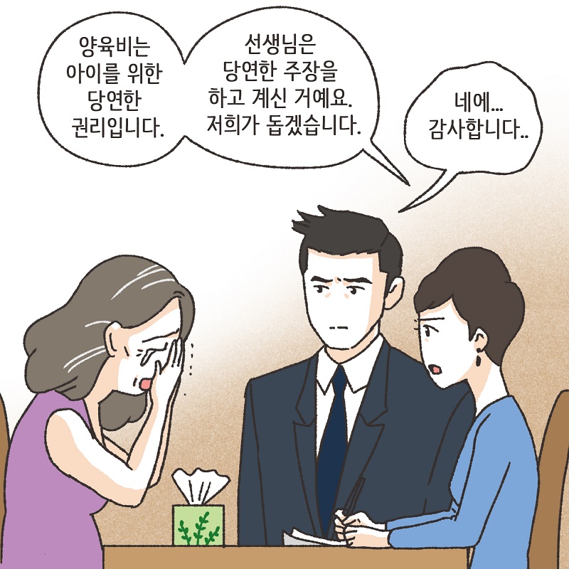 이모님의 양육비 (5) — 웹툰 장면 9