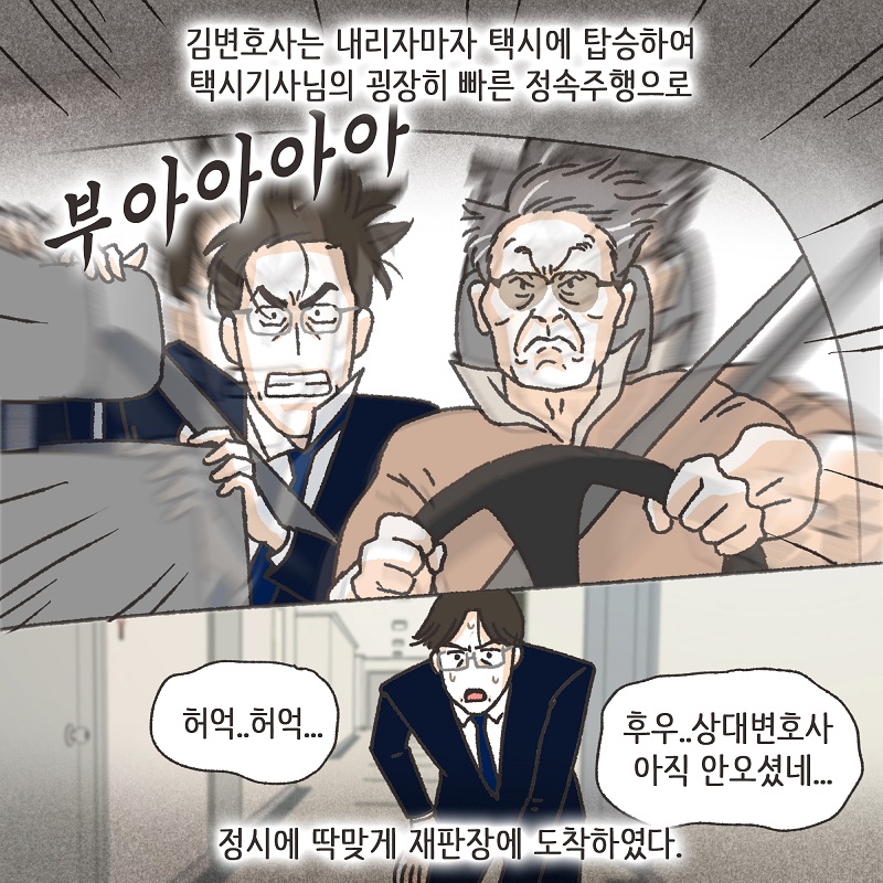 태풍속의 변호사 (2) — 웹툰 장면 6