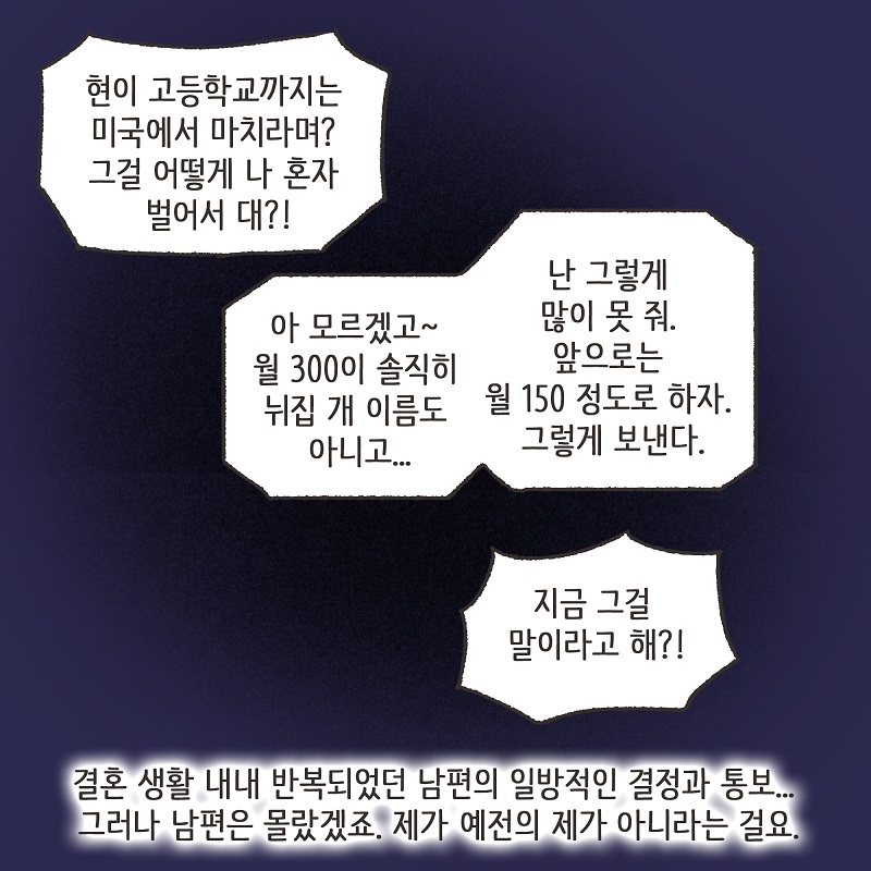 이모님의 양육비 (4) — 웹툰 장면 12
