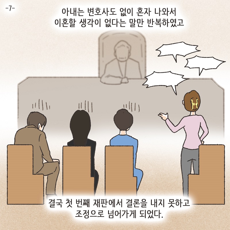 나를 사랑하긴 했었을까? (7) — 웹툰 장면 5
