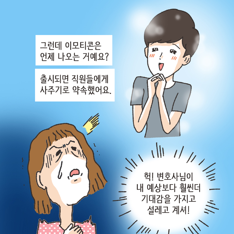 312-채색09.jpg 이모티콘 (1) — 웹툰 장면 13