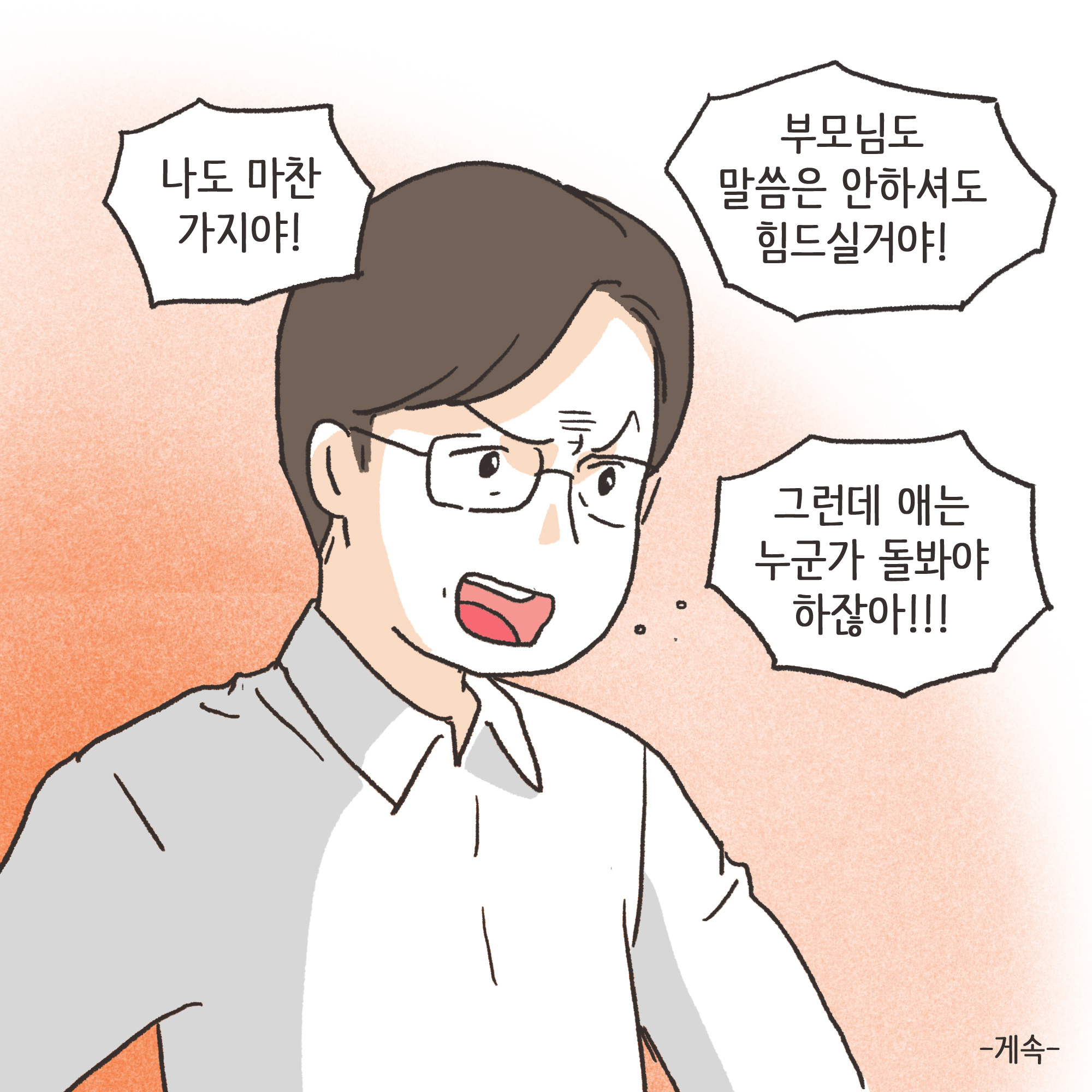 미성년자 약취유인 (1) — 웹툰 장면 13