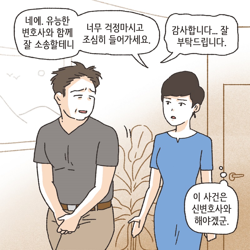 황당한 증거 (1) — 웹툰 장면 10