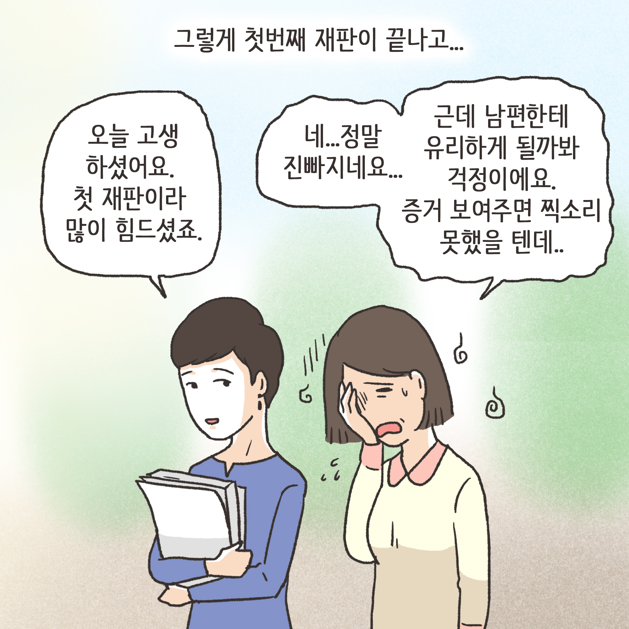 일기장과 남편의 외도(3) — 웹툰 장면 10