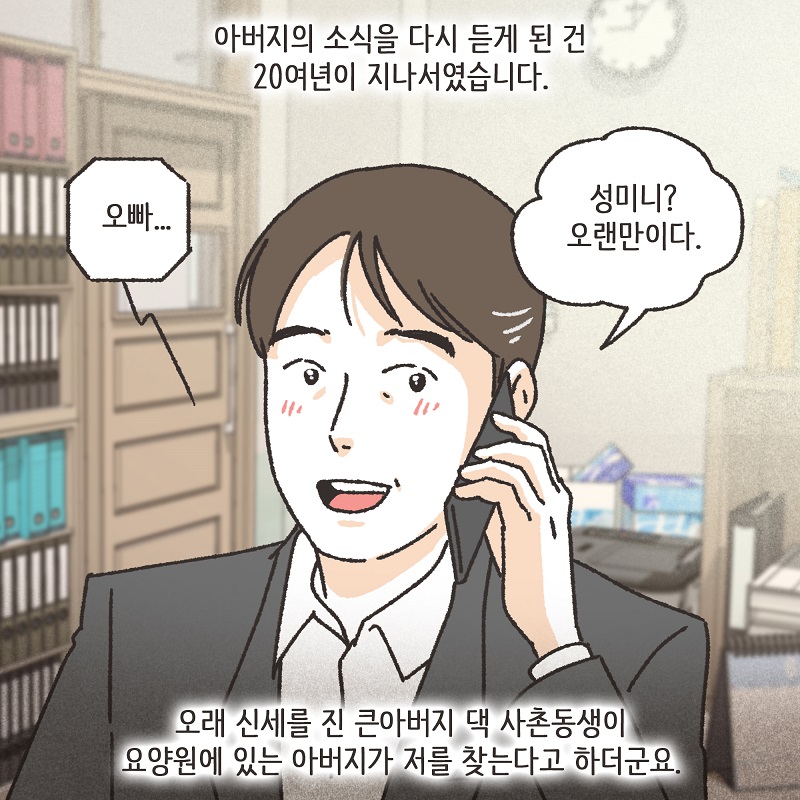 작은엄마 (4) — 웹툰 장면 7