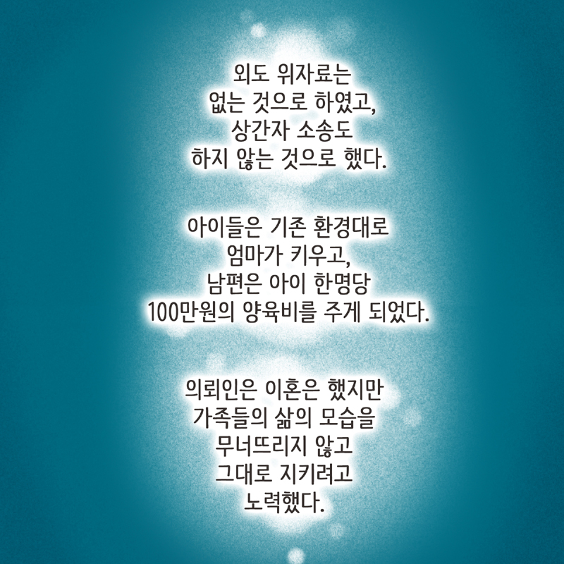 주말부부 (3) — 웹툰 장면 13