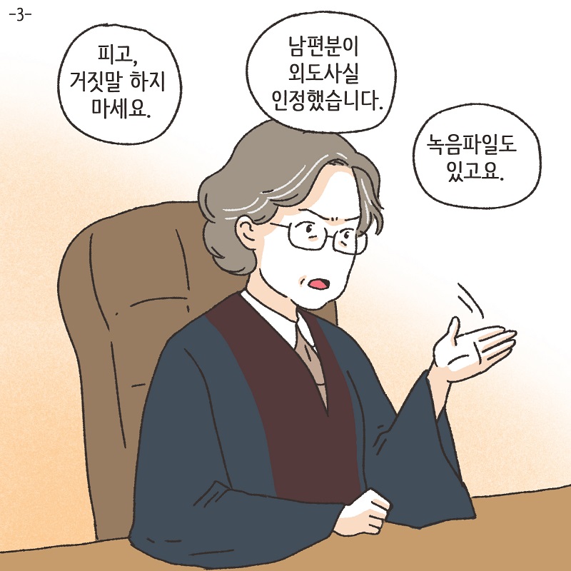 못된 놈 (2) — 웹툰 장면 30
