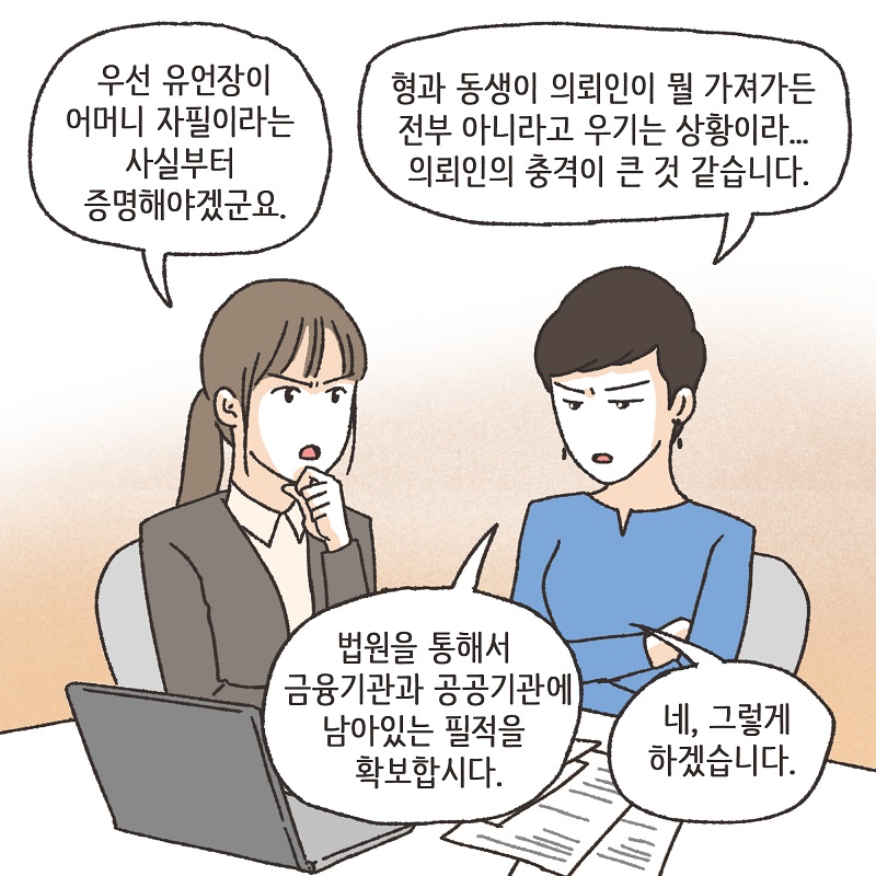 니 그거, 잘 하는 거 아니다 (3) — 웹툰 장면 12