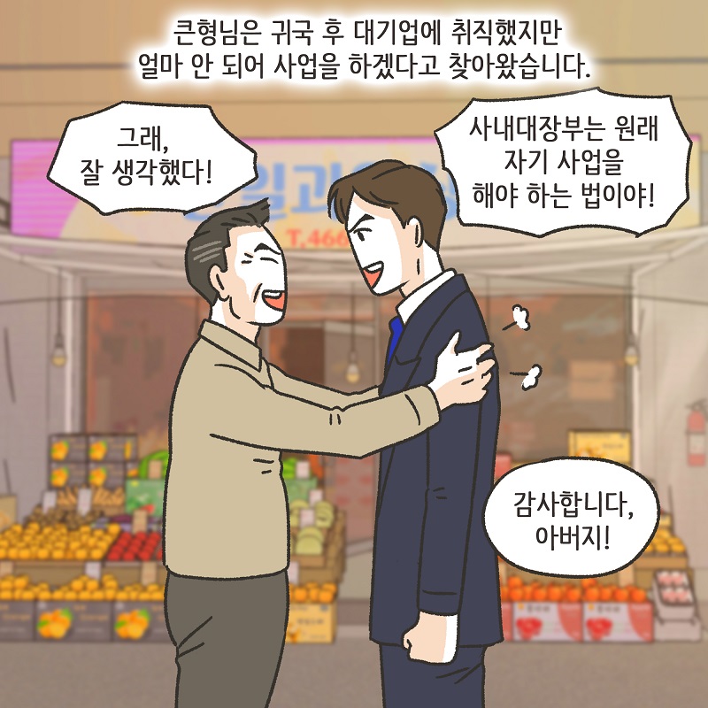 아버지의 뜻 (2) — 웹툰 장면 13