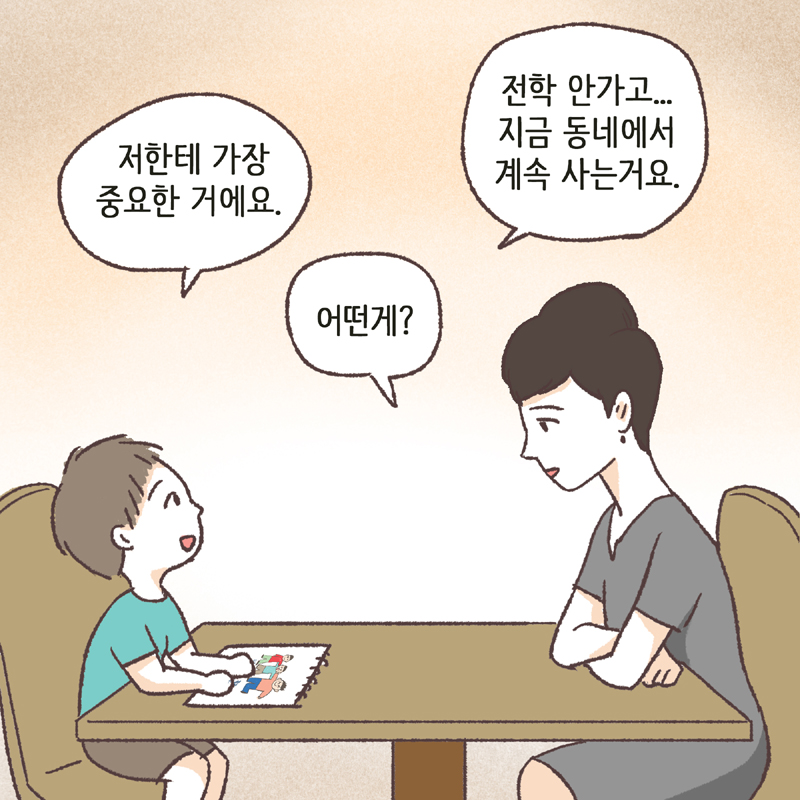 47-02.jpg 한 아이의 그림일기 2 — 웹툰 장면 6