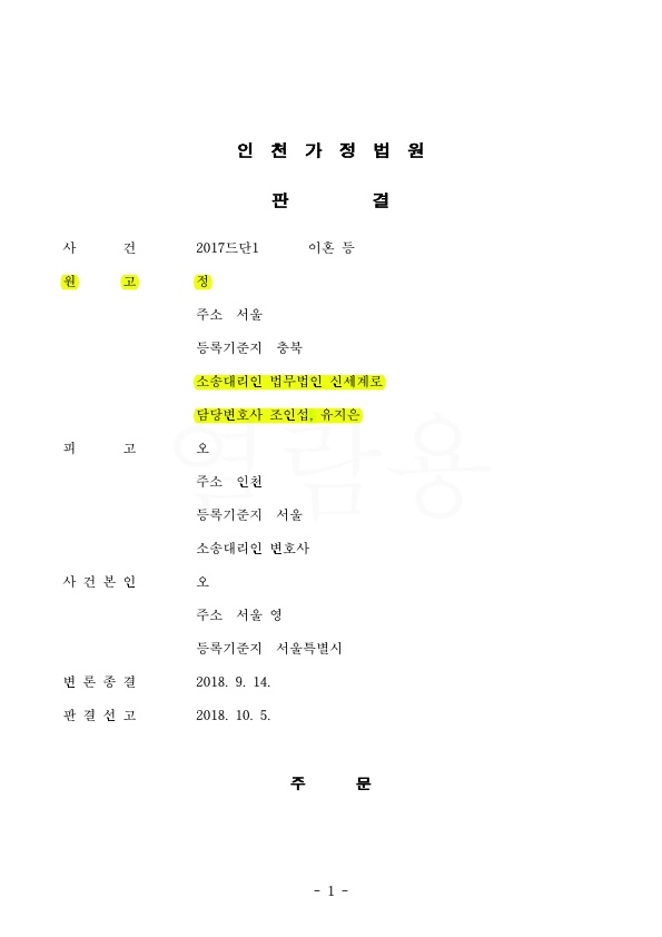 4년간 별거상태에서 다른 남자를 만났고 이혼청구하여 승소 — 사례 자료 4
