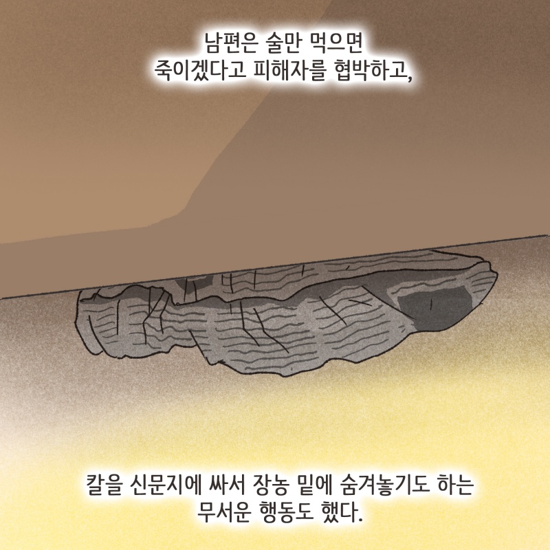 결국 계속 가정폭력에 노출된 채 생활했다 — 웹툰 장면 6
