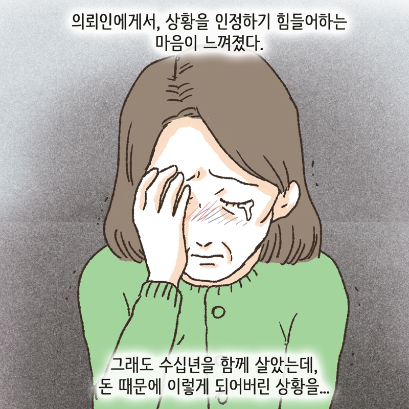 하지만, 그럴수록 사실을 정확히 밝혀보아야 한다 — 웹툰 장면 9