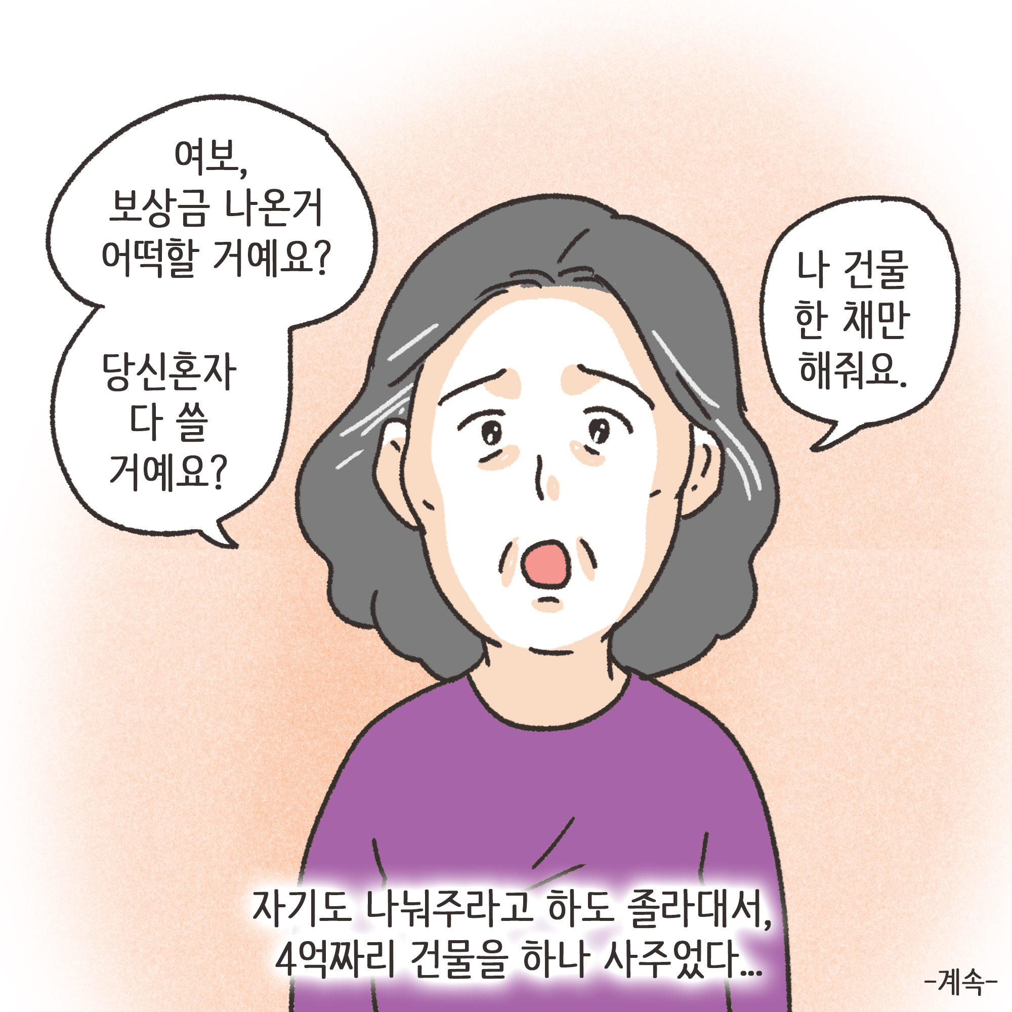 맞고 산 아버지(2) — 웹툰 장면 13