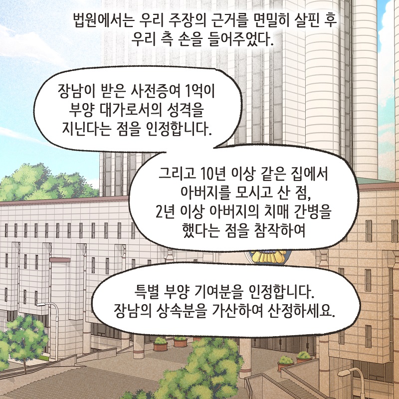 부양에 대한 대가 (6) — 웹툰 장면 12