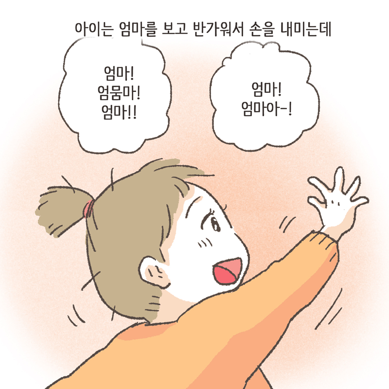 아내 쪽에서 먼저 이혼 통보를 했어요 — 웹툰 장면 10