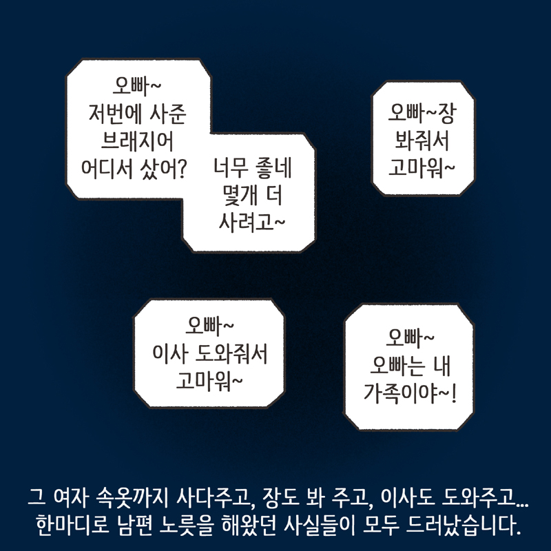 248-06.jpg 남편의 통화 녹음 (2) — 웹툰 장면 10