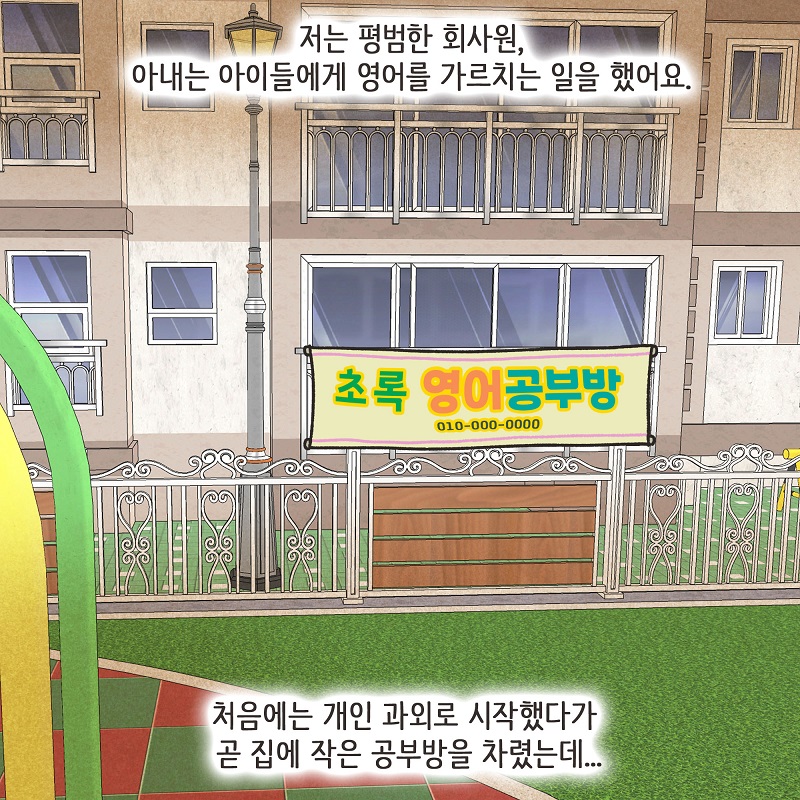 좋은 게 좋은 거다? (1) — 웹툰 장면 9