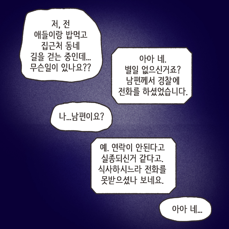 알콜 중독 남편 (1) — 웹툰 장면 11