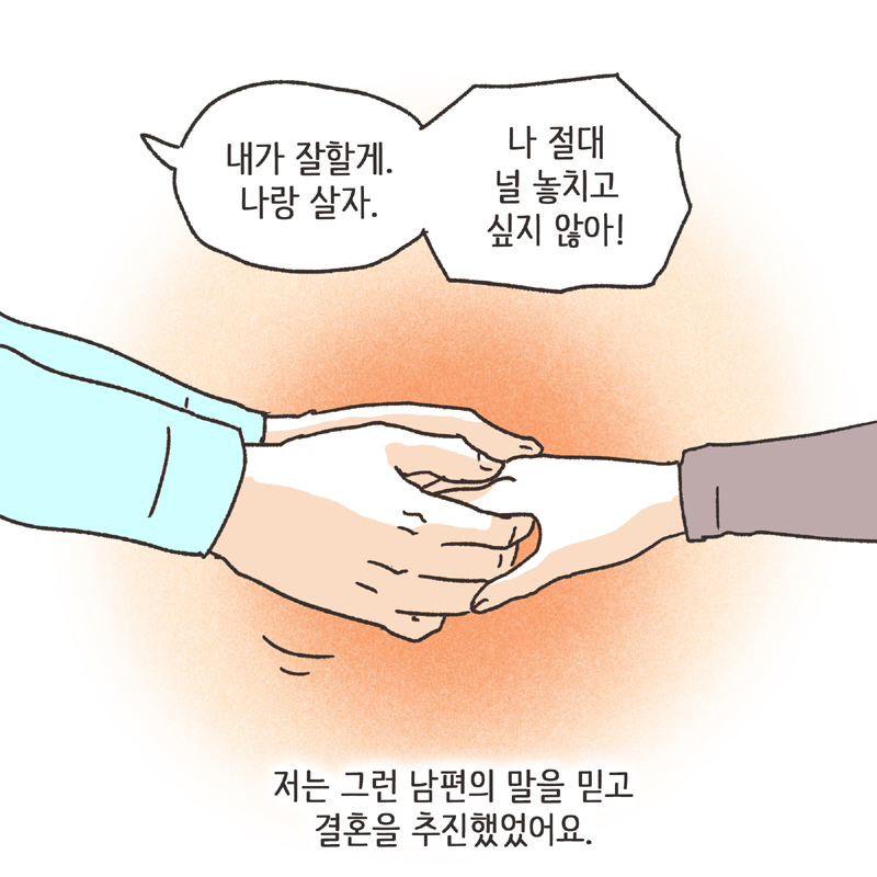 남편의 폭언 (2) — 웹툰 장면 9