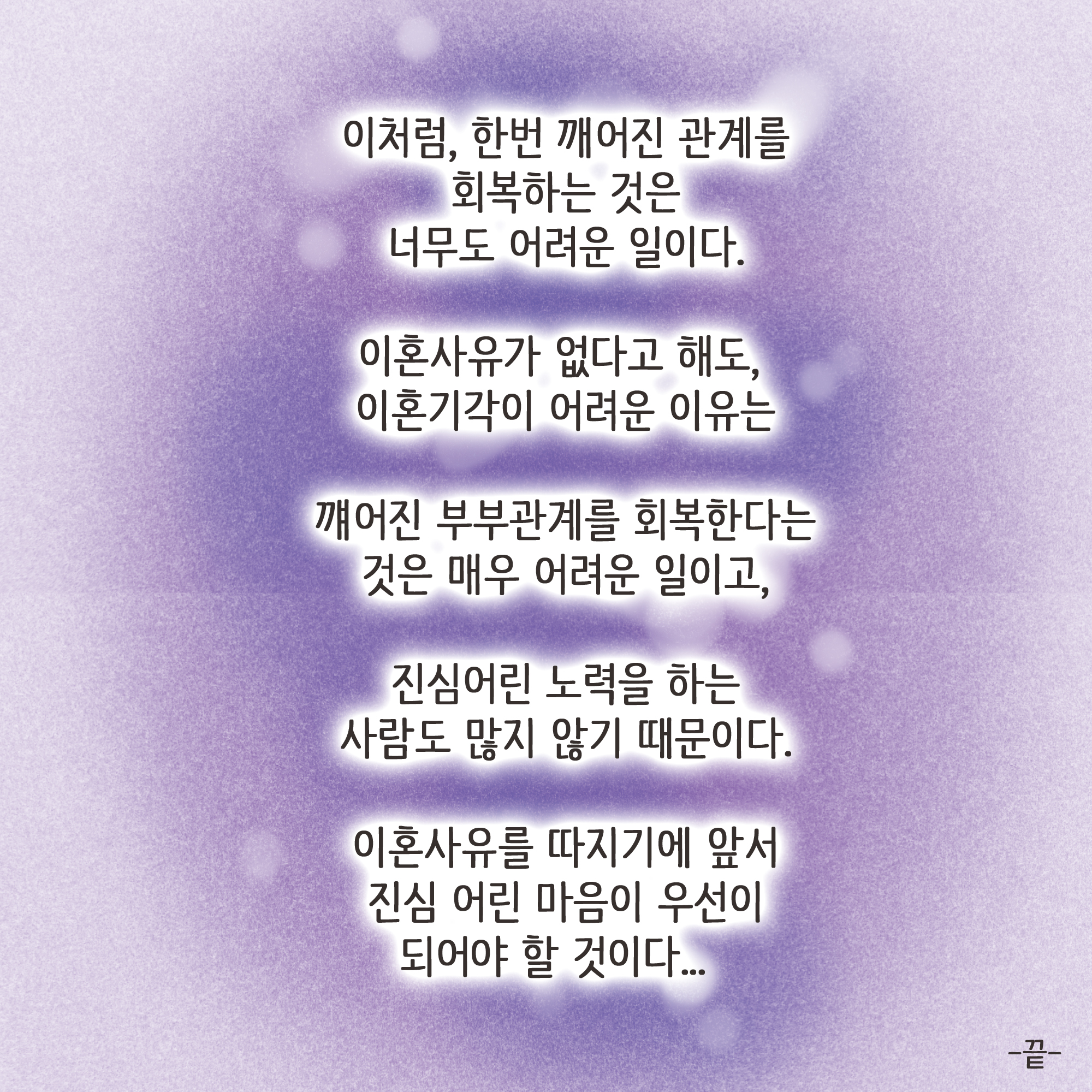 파탄과 이혼(3) — 웹툰 장면 13