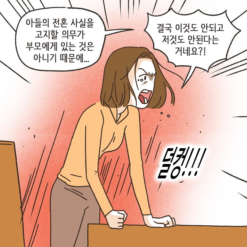 뻔뻔한 남편 (4) — 웹툰 장면 12