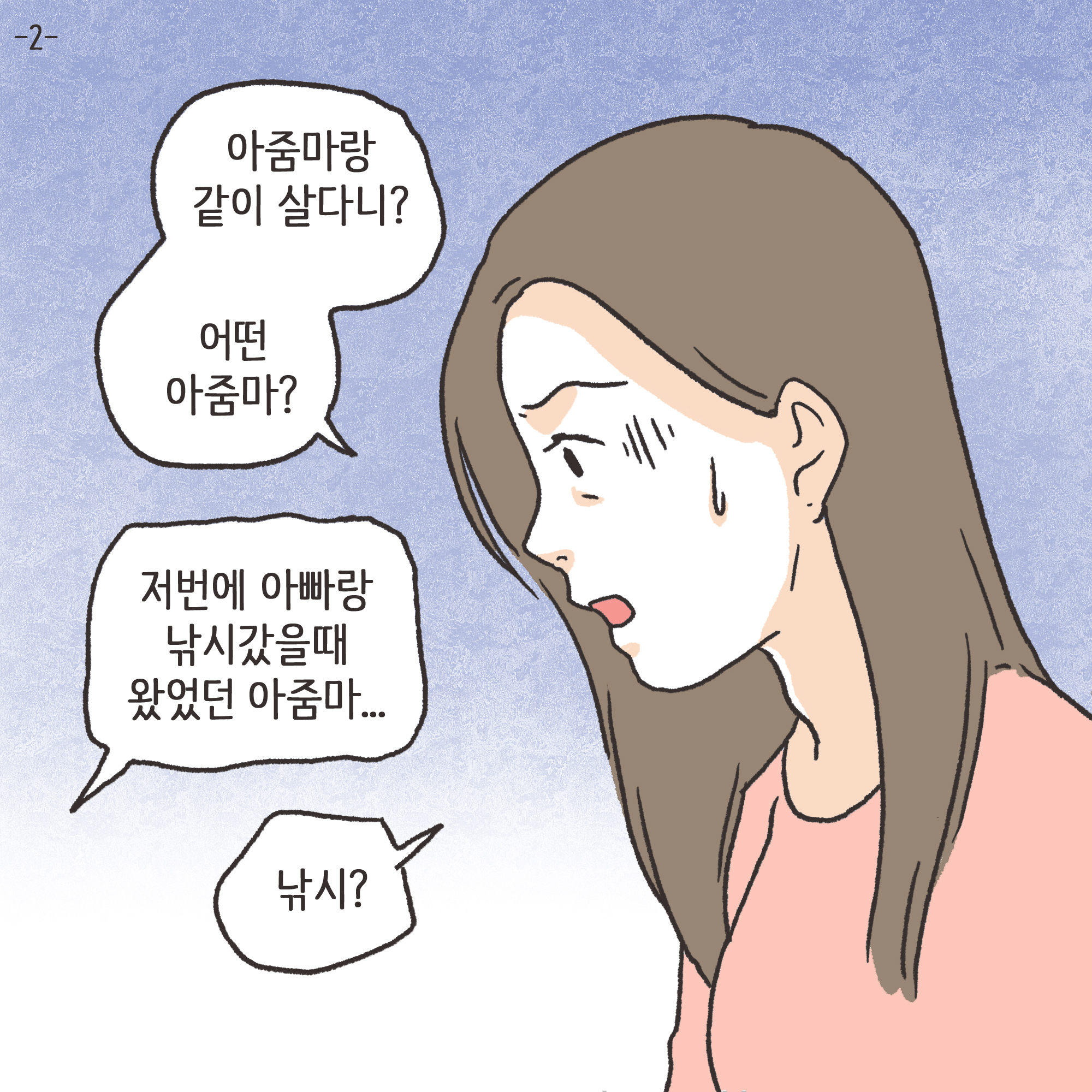 이혼과정에서 드러난 아동학대(2) — 웹툰 장면 4